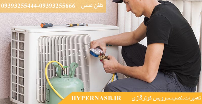 شارژگازکولرگازی در کرج