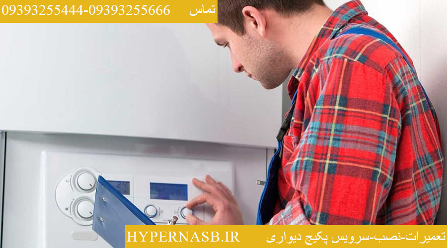 تعمیر پکیج دیواری