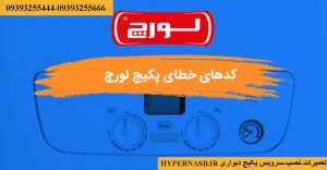 ارور پکیج دیواری لورچ