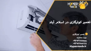 تعمیر کولرگازی در اسلام آباد