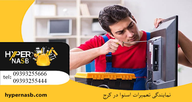 تعمیرات تلویزیون اسنوا در کرج